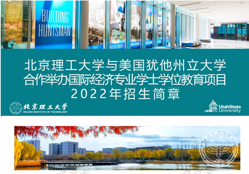 2022年北京理工大学国际本科4+0项目.png