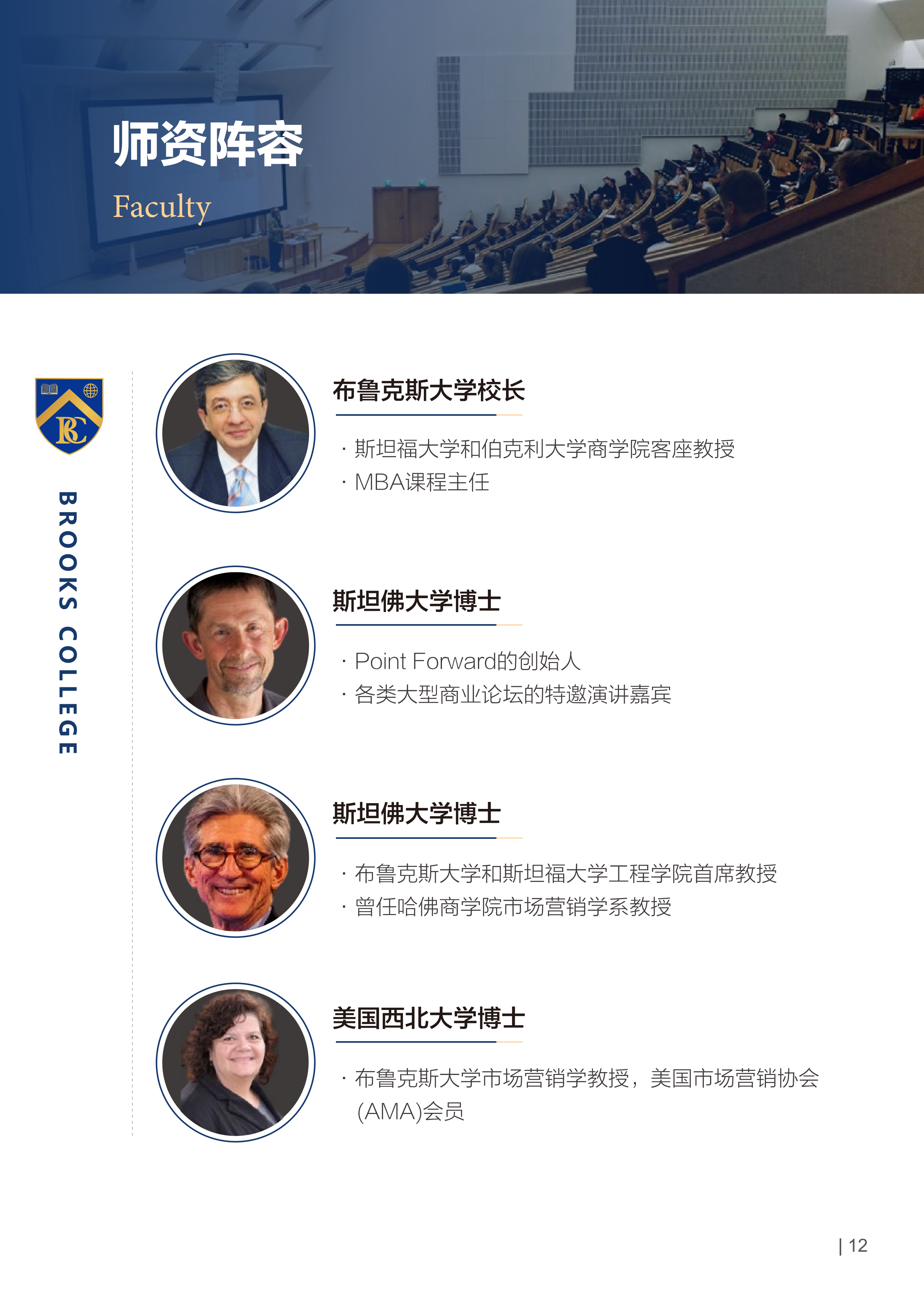 美国布鲁克斯大学-工商管理硕士MBA专业_12.png