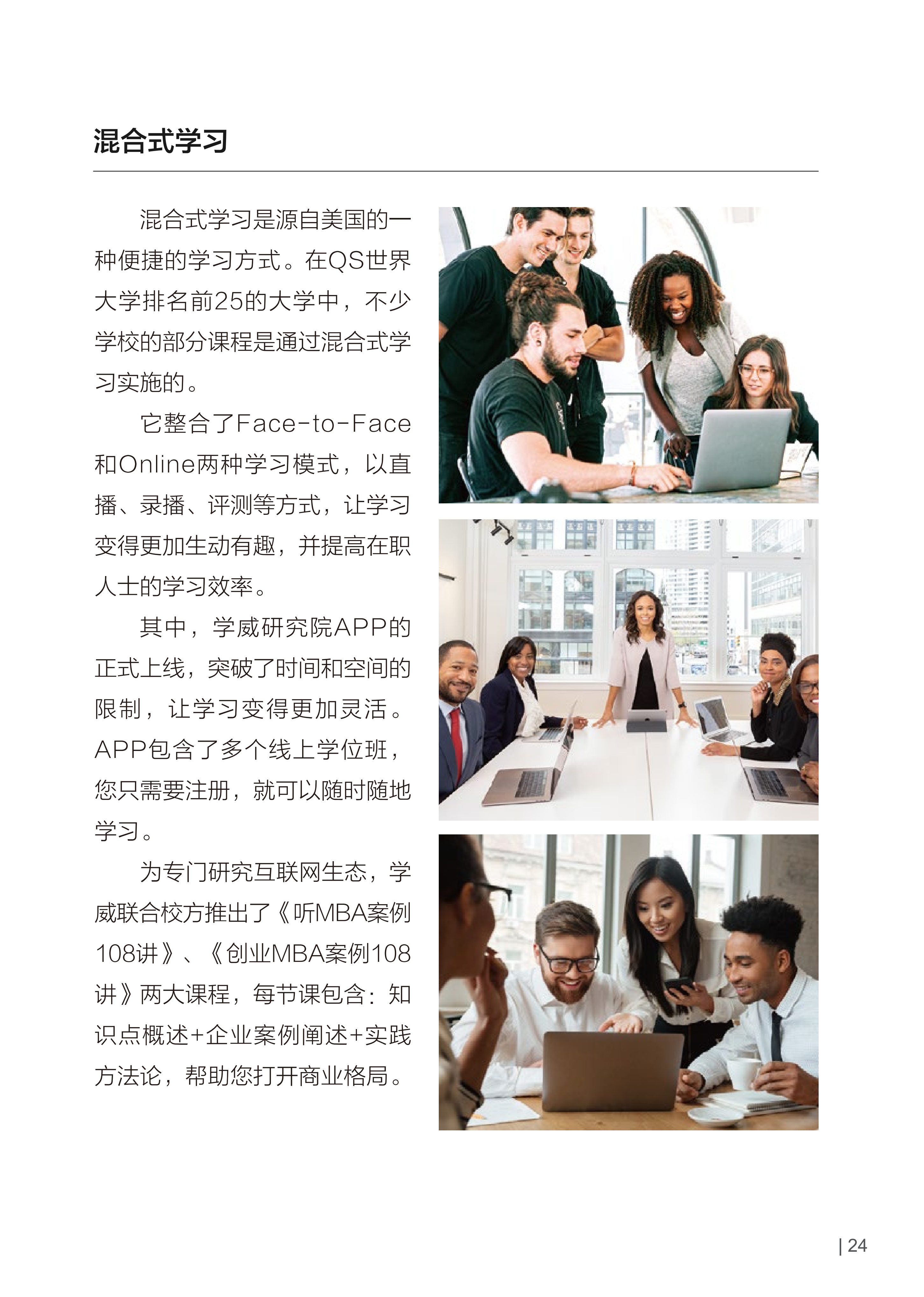 美国布鲁克斯大学-工商管理硕士MBA专业_24.png
