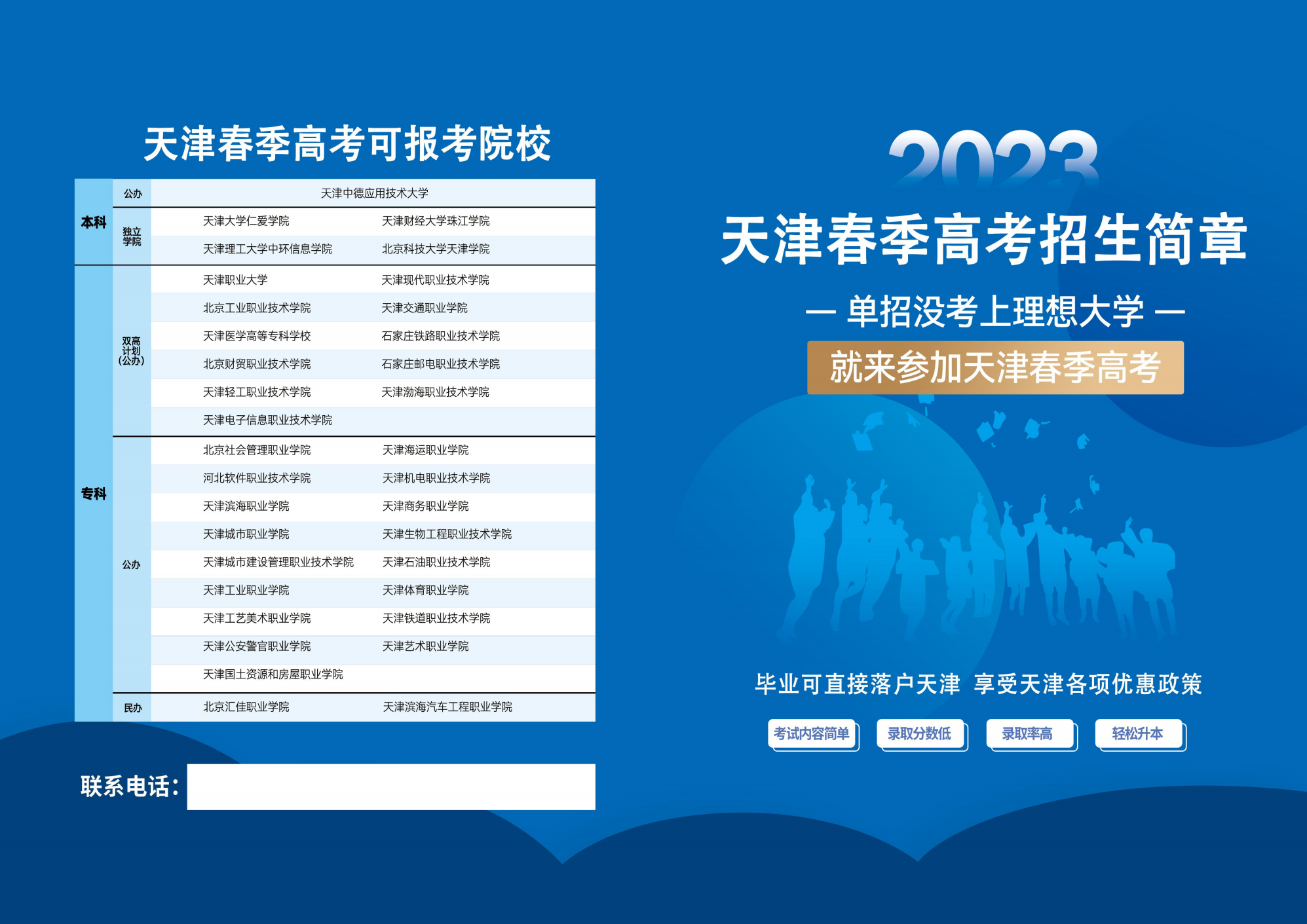 2023年天津春季高考招生简章_00.png
