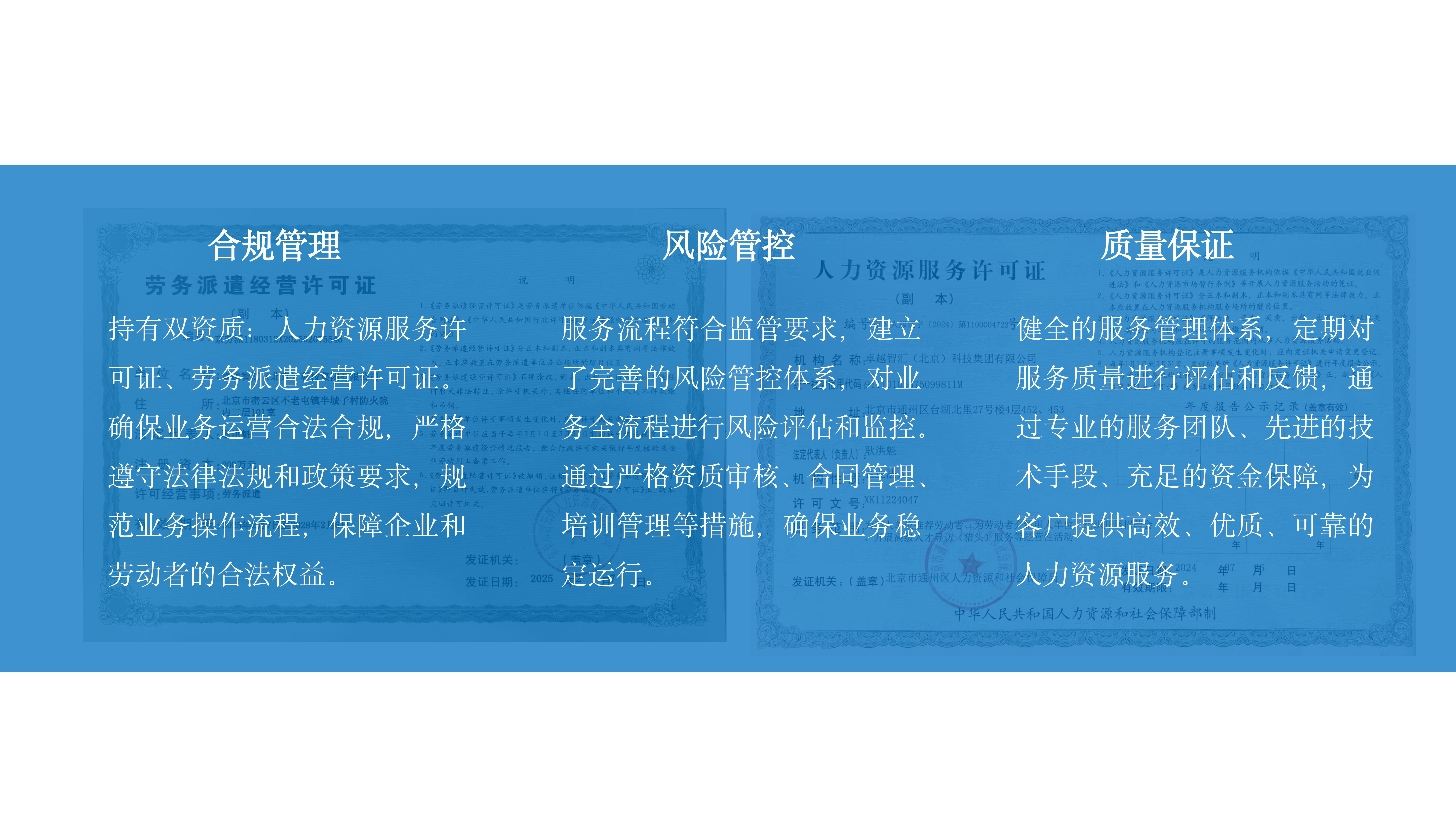 卓越智汇（北京）科技集团 企业简介(2)_42.jpg