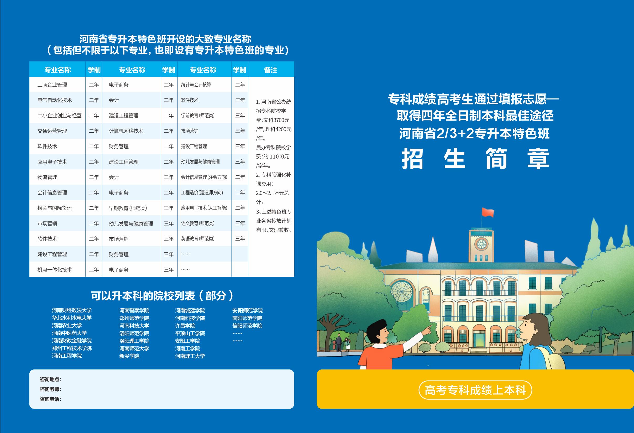 河南2+2招生简章_00.jpg