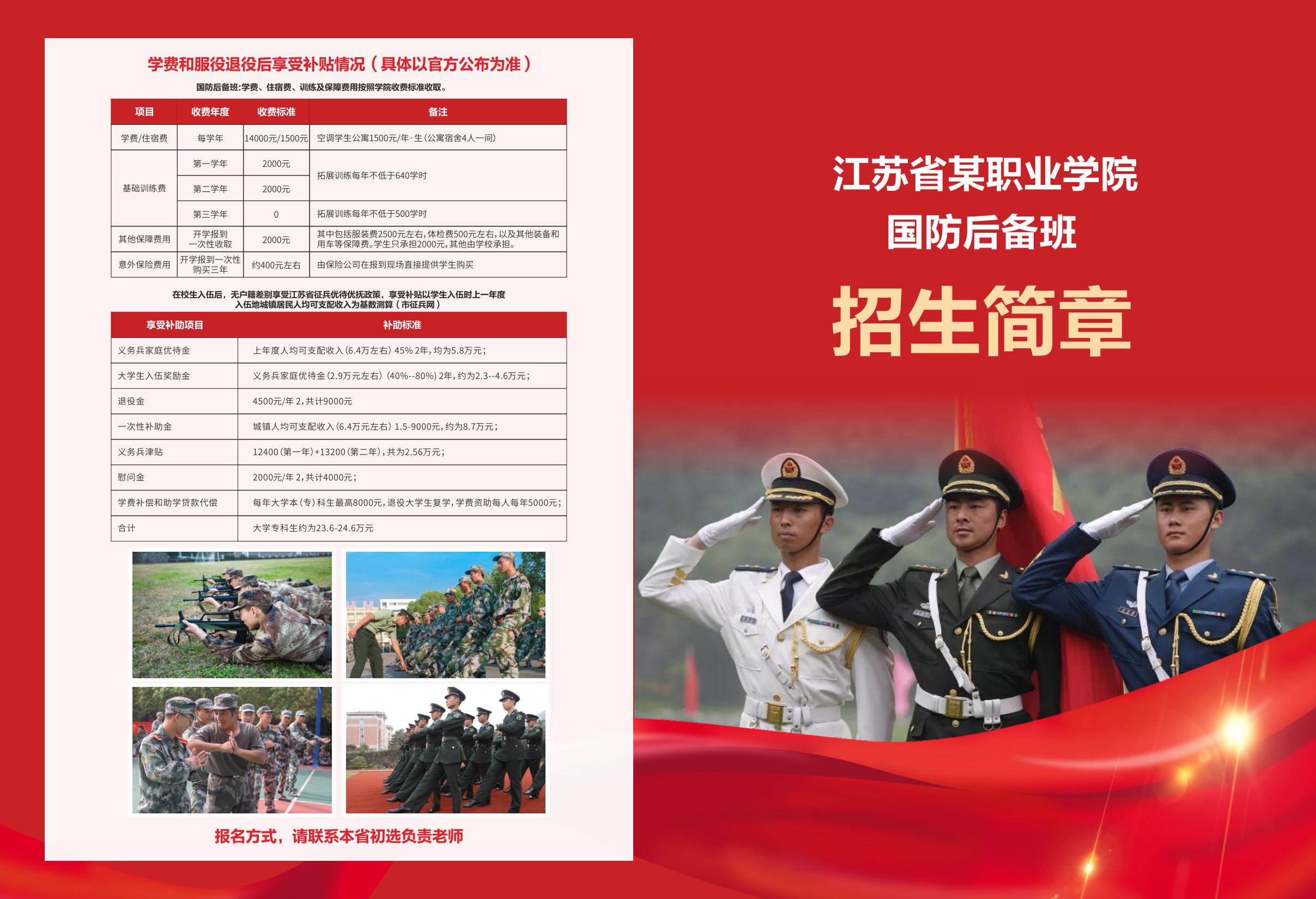 国防后备班-招生简章_00.jpg