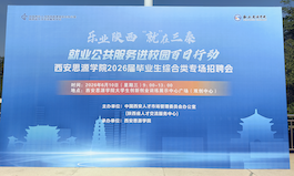 校企携手促就业 央企岗位进校园｜卓越智汇集团走进西安思源学院开展专场招聘会